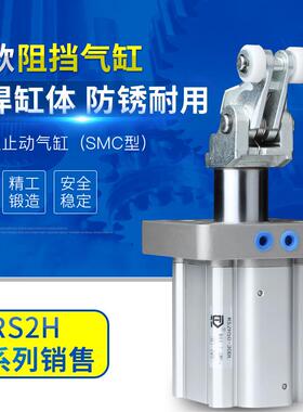 阻挡气缸rs2h50-30dl/rs1h/磁/rsa重载型止动气缸rsq系列带rshsmc