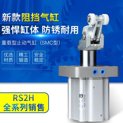 阻挡带rs2h50-30dl/rs1h/rsh/rsa重载型止动气缸rsq系列气缸磁smc