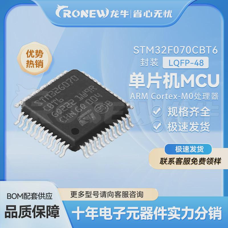 STM32F070CBT6LQFP48单片机IC芯片意法半导体MCU集成电路