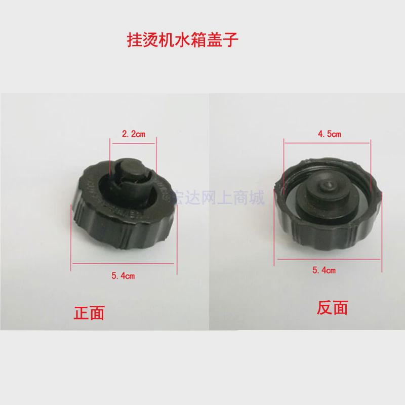 蒸汽挂烫机 电熨斗 配件 水箱注水口开关 水箱盖子 水壶盖子 配件