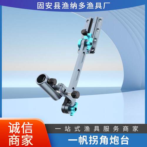 一帆精工可折叠加厚钓箱拐角炮台支架加长机械臂左右手通用拐角批