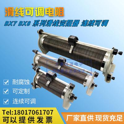 bx8bx7滑动双管滑线变阻器连续电阻器可变可调电阻箱非标可做