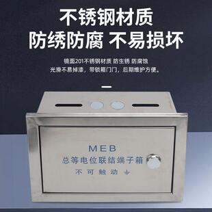 不锈钢配电箱304不锈钢等电位联结端子箱meb总等盒电位