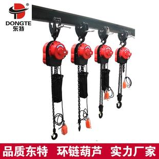 热销东特DHS型环链电动葫芦220v环链电动提升机电动倒链电葫芦380