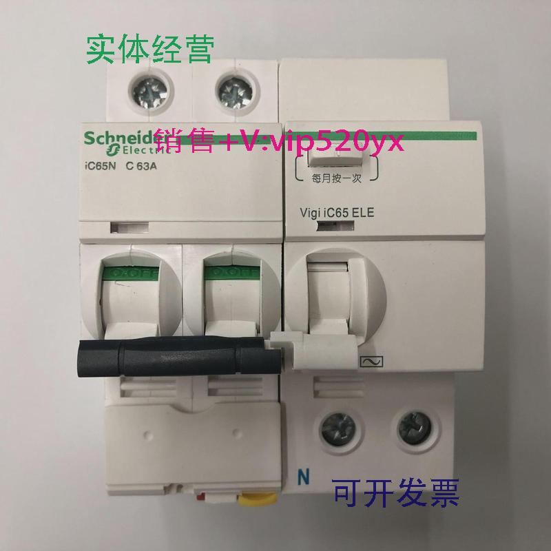 现货供应iC65N2PC63A30mA施耐德剩余电流动作保护小型漏电开关