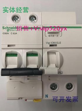 现货供应iC65N2PC63A30mA施耐德剩余电流动作保护小型漏电开关
