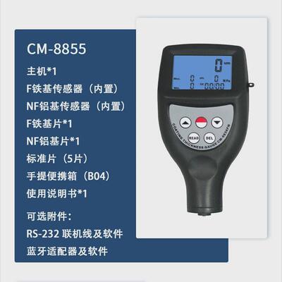 兰泰铁基铝计两用涂层测厚仪cm8856分体膜厚基大屏幕cm8855一体