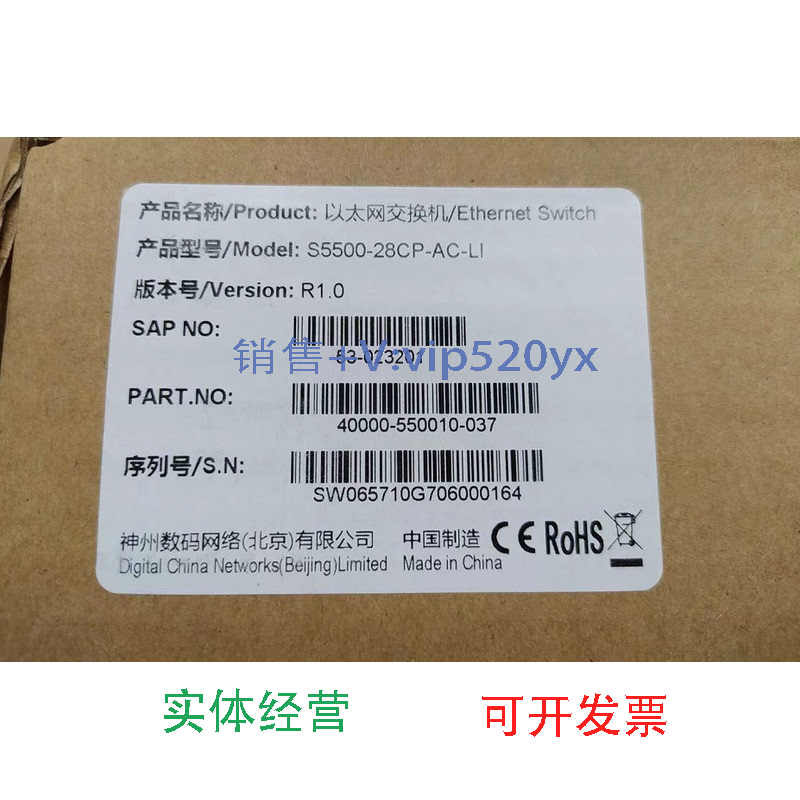 现货供应神州数码S5500-28CP-AC-LIDCS-1024+DCRS-5960-28F-DC交
