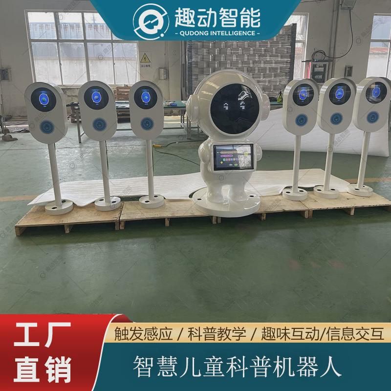 户外儿童互动科普机器人智慧公园儿童乐园游乐设备学校AI互动游戏
