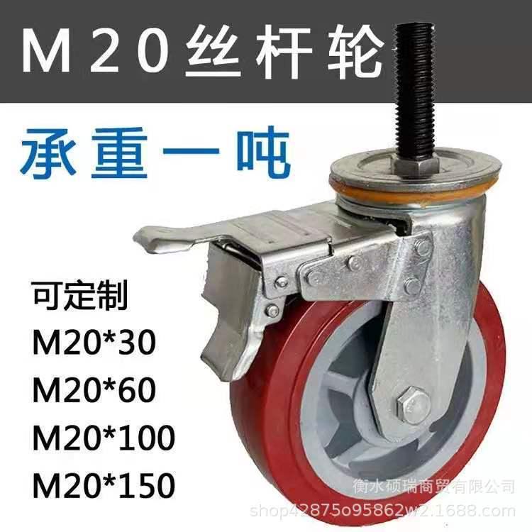 M20丝杆加上重型万向轮机械脚轮4/5/6/8寸刹车轮万向轮