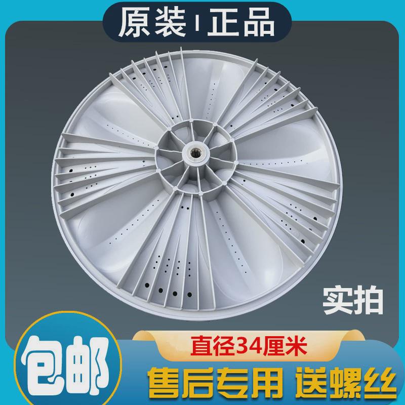 三洋XQB70-1058ES S750Z洗衣机转盘波轮盘拨水盘配件涡轮底盘34cm