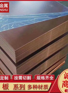 供应t2tu1tu2厚紫铜板无氧铜导电厚板实心红铜方块支持切割