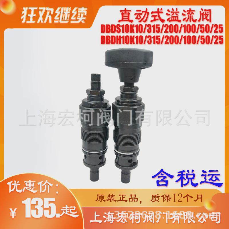 热销上海宏柯DBDH10K10/100直动式溢流阀保压手动插入式手轮DBDS1