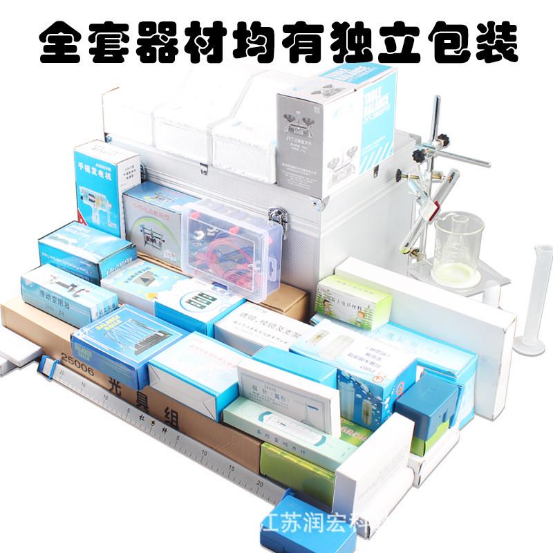 初高中电学实验箱电磁学光学力学实验箱初中物理电学实验器材全套