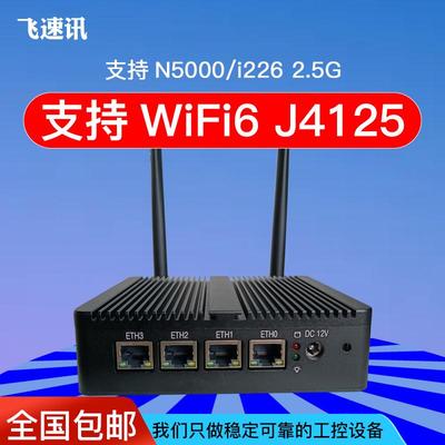 j4125软路由4口2.5G无线wifi6迷你工控机x86路由器n4000/j1900
