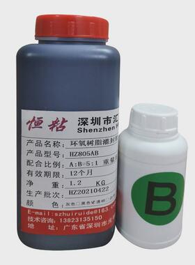 HZ805环氧树脂AB灌封胶硬胶防拆保密电子灌封胶防水绝缘黑白色
