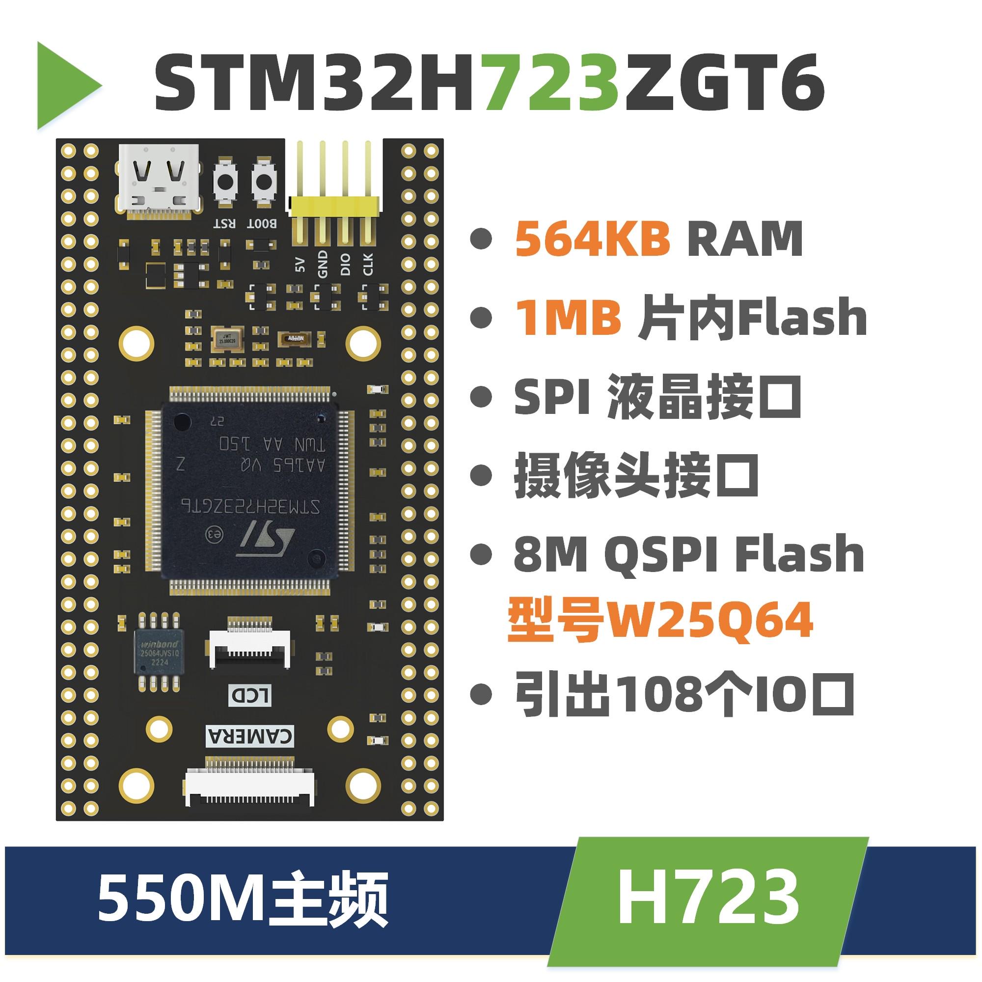 STM32H723ZGT6开发板 核心板 反客 替代407小系统板 超越750 743