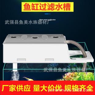 鱼缸过滤滴流盒 过滤盒水槽 上置过滤器 过滤器挂壁式过滤水盒