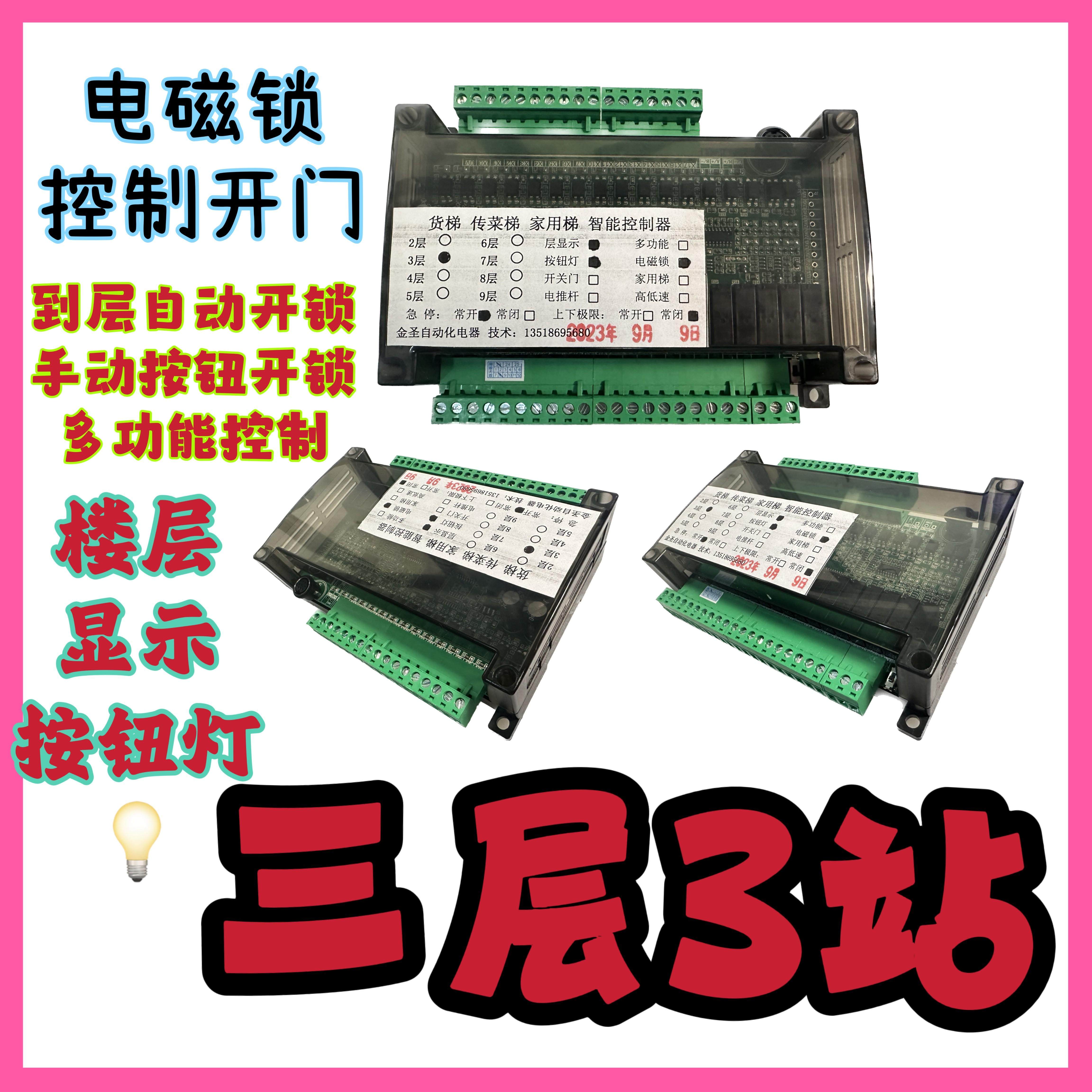 三层3站 杂物梯货梯家用电梯 电磁锁 开关门 智能控制主板 楼