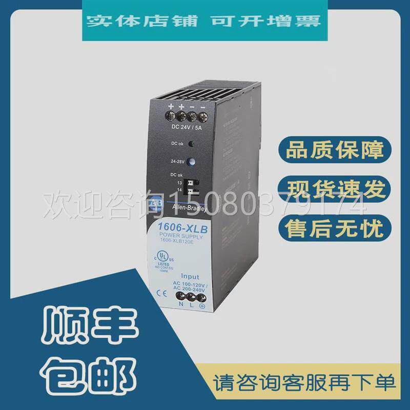 议价下单前询价罗克韦尔电源1606-XLB120E 1606-XLB240E