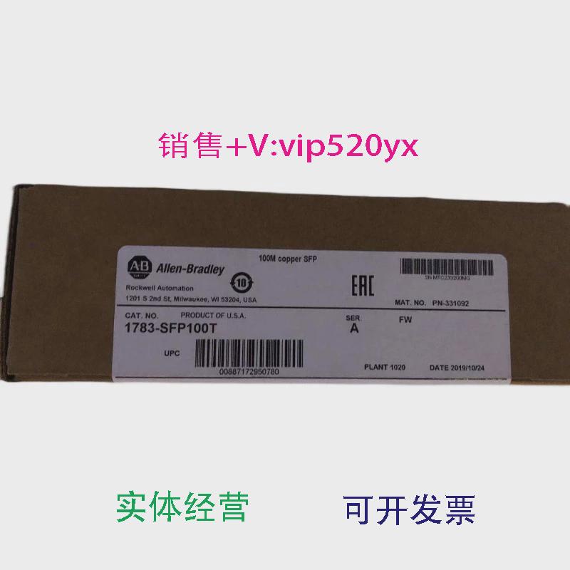 现货供应1783-SFP100T美国罗克韦尔AB电口模块1783SFP100T全新