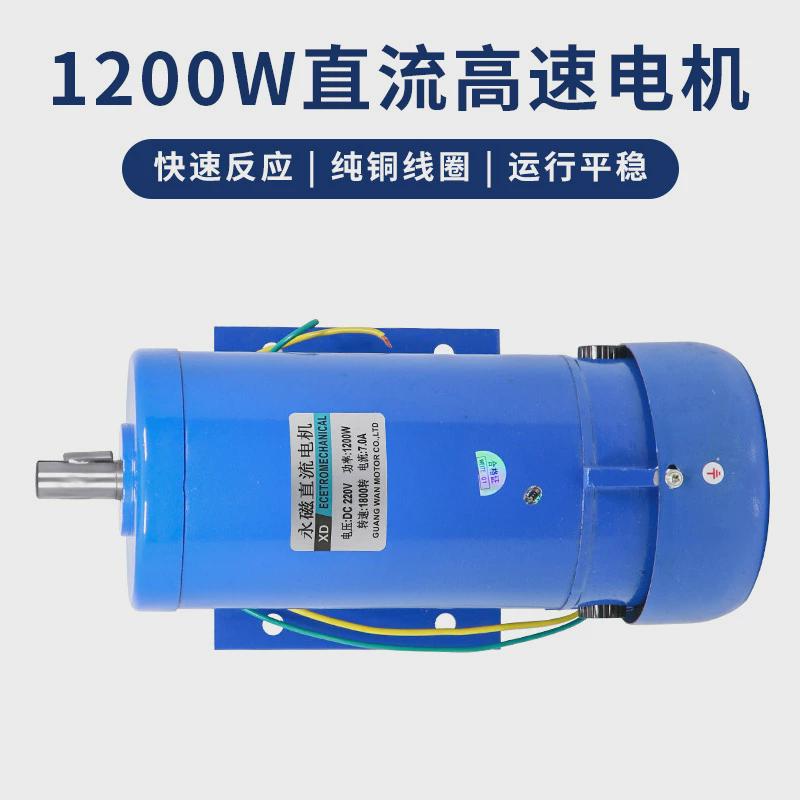 厂家直销1200w直流永磁马达1800转大功率高转速电机dc220v电动机