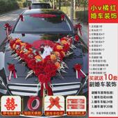 小v森系主婚车装 仿真花车布置拉花全套结婚创意 饰车头花用品套装