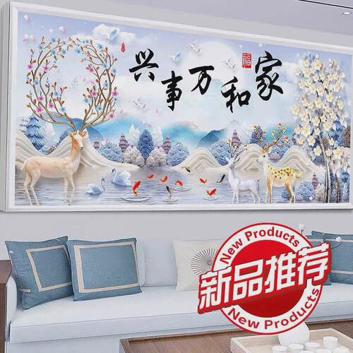5d砖石钻石画2021客厅家和万事兴十字绣点贴钻水晶秀满钻新款2020