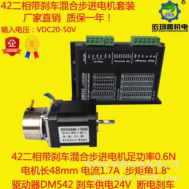 42二相马达步进电机刹车套装0.6nm24vdc断电刹车+驱动器dm542