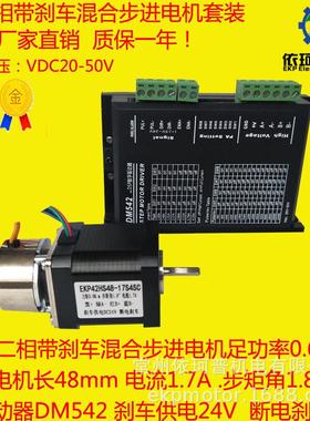 42二相刹车断电马达套装0.6nm24vdc步进电机刹车+驱动器dm542