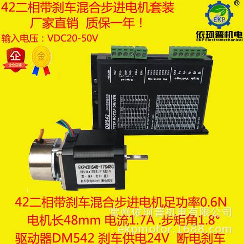 42二相马达步进电机刹车套装0.6nm24vdc断电刹车+驱动器dm542