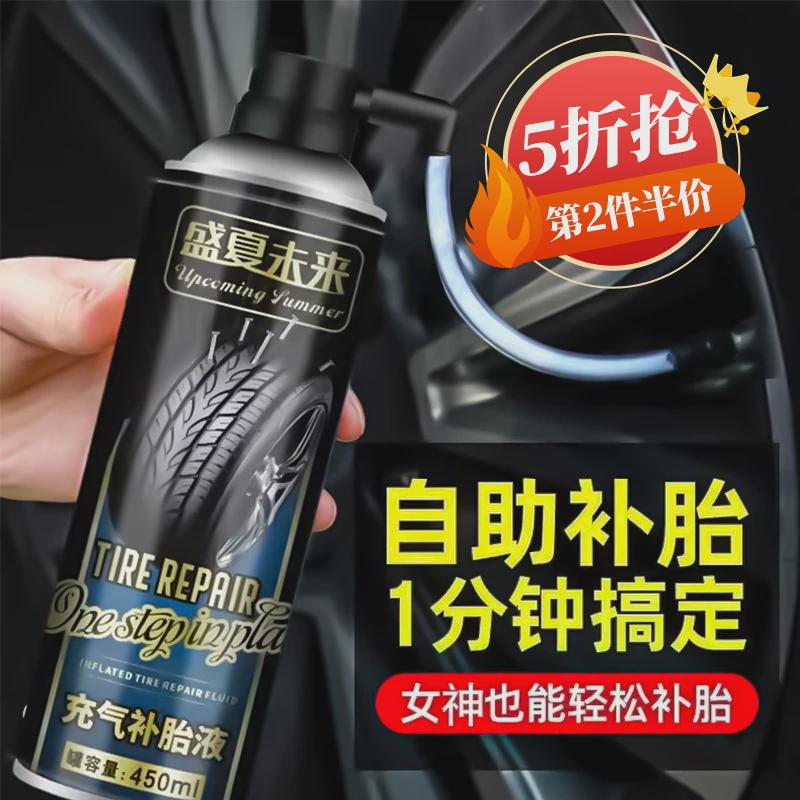 电动车汽车轮胎自补液摩托车自行车真空胎专用自动补胎液补胎宝1