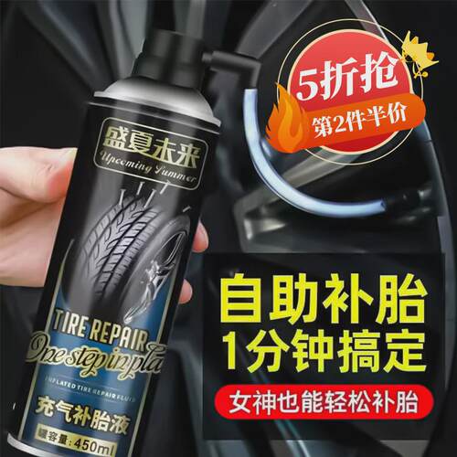 电动车汽车轮胎自补液摩托车自行车真空胎专用自动补胎液补胎宝1