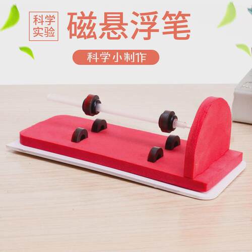 学生科技小制作staem教具儿童手工发明diy科学实验磁悬浮笔材料包