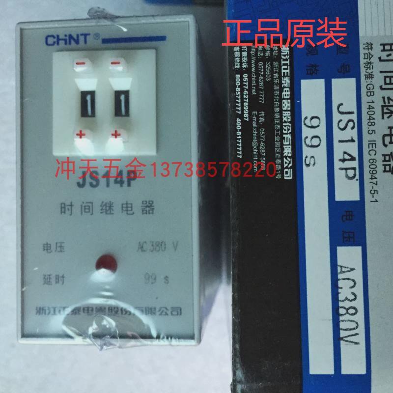 正宗原装 正泰 JS14P 时间继电器  99S