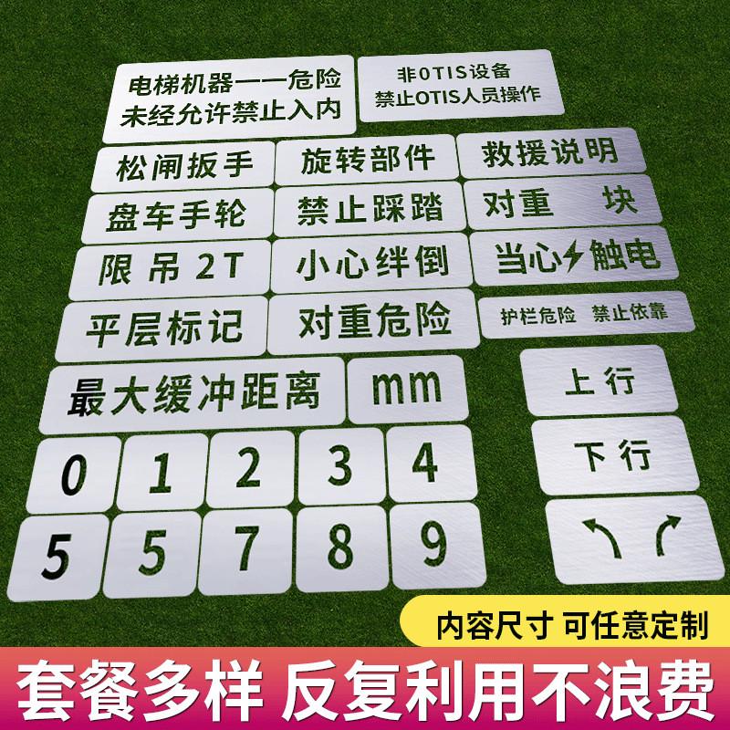 喷漆模板镂空字电梯图案镀锌铁不锈钢墙体模具喷漆广告牌