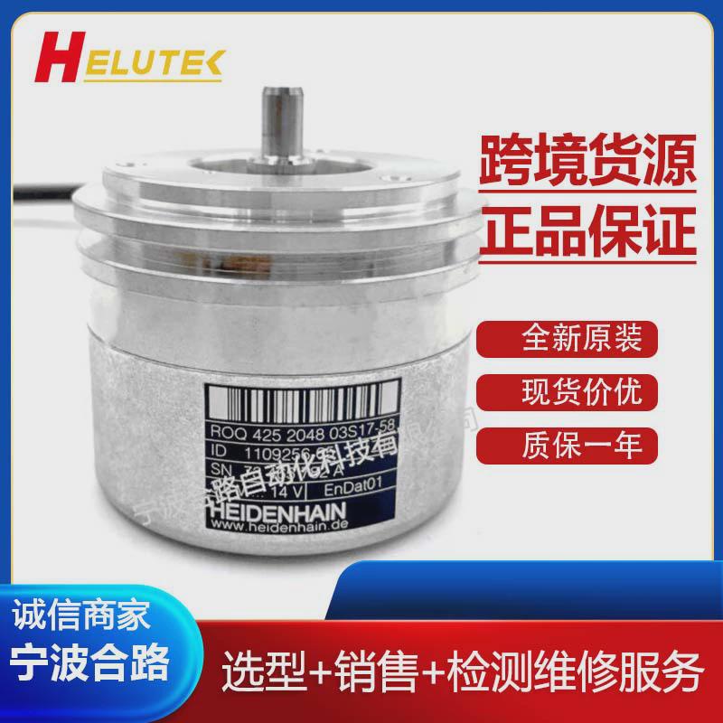 ROQ425204803S17-58海德汉heidenhain电梯旋转编码器1109256-05