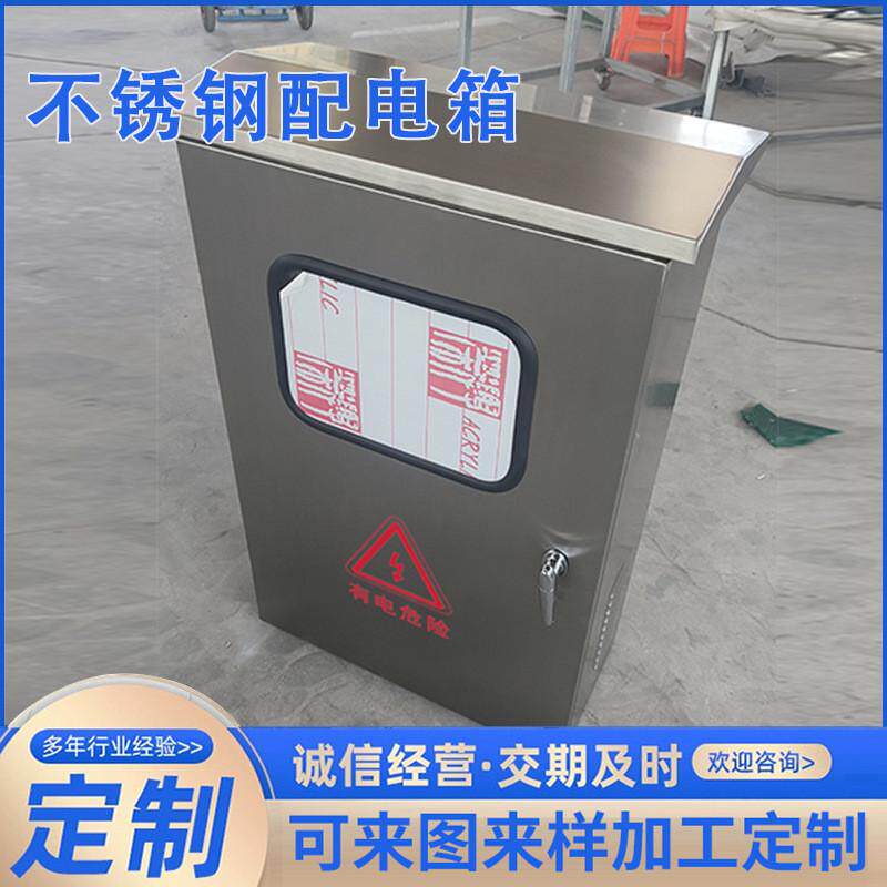 青县厂家定做户外配电箱304不锈钢配电柜双开关门防雨定制外空壳