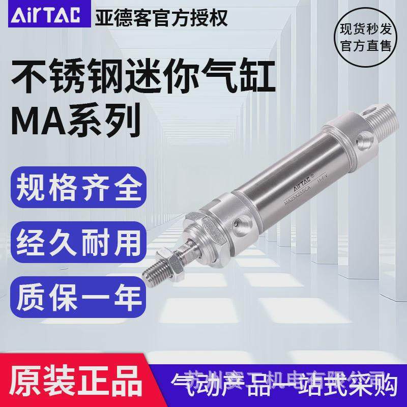 迷你型客气动气缸不锈钢亚德ma32x25/50/75/100/125/150/200-sca