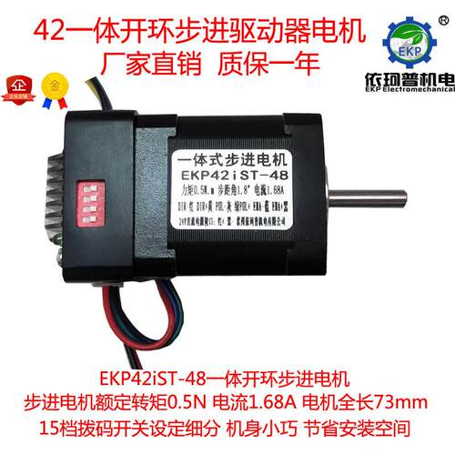 42二相步进电机集成驱动器一体机ist42-480.5n一体式步进电机