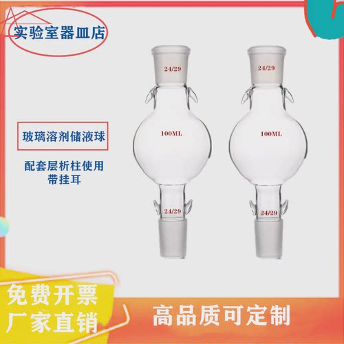 玻璃储液球层析柱溶剂储存瓶容量100 250 500 1000 2000mL具双钩