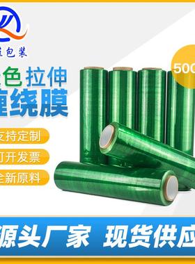pe绿色缠绕膜彩色拉伸膜打包膜保护膜工业保鲜膜包装膜围膜塑料膜