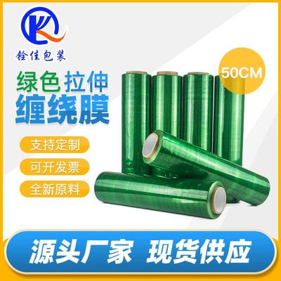 pe绿色缠绕膜彩色拉伸膜打包膜保护膜工业保鲜膜包装膜围膜塑料膜