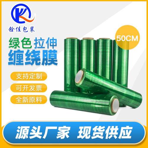 pe绿色缠绕膜彩色拉伸膜打包膜保护膜工业保鲜膜包装膜围膜塑料膜