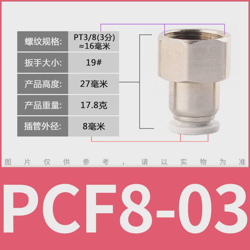 气动快速接头PC螺纹直通PCF内螺纹PL弯头PB外丝气管软管快插接头
