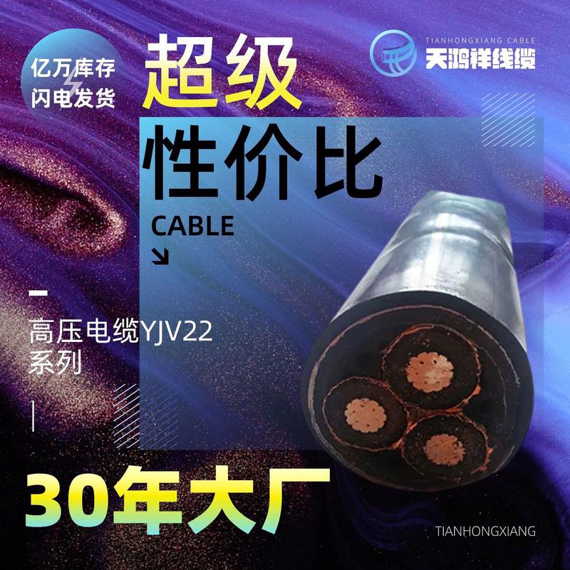 室外高压电线绝缘线高压电力电缆yjv223*35pvc紫铜电缆现货批发