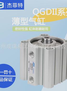 jpc济南杰菲特薄型气缸qgdii80-10-20-30-40-50-60-70-80-90-100k