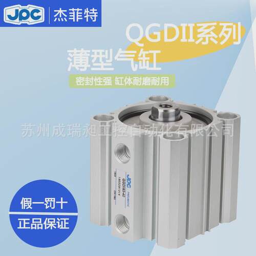 JPC济南杰菲特薄型气缸QGDII25-10-20-30-40-50-60-70-80-90-100K