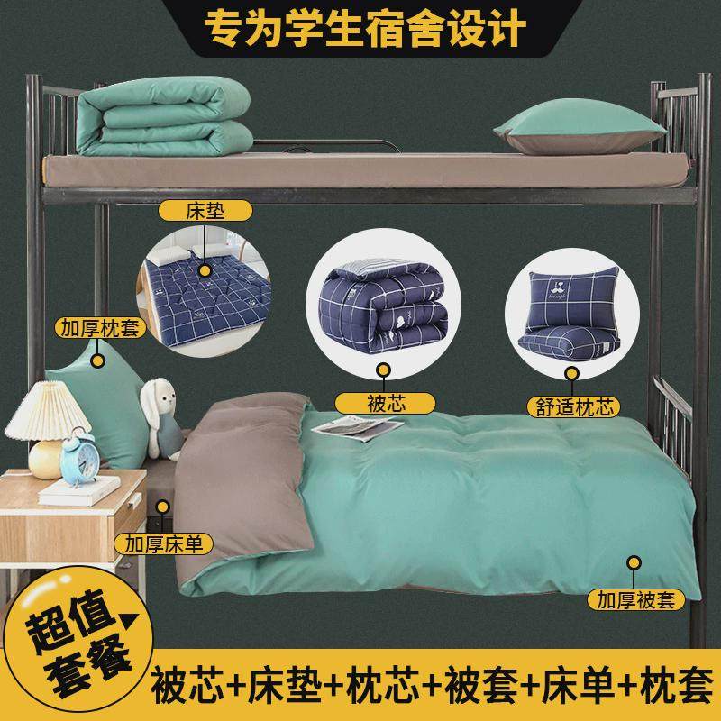 40n被子被褥全套一整套褥子单人学生宿舍六件套装棉被床上用品四