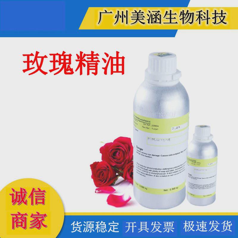 供应正品天然摩洛哥玫瑰精油 单方精油 天然植物精油 护肤品原料